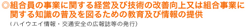 組合員の事業に関する経営及び技術の改善向上又は組合事業に関する知識の普及を図るための教育及び情報の提供